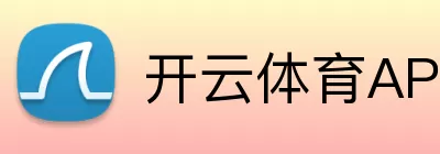 开云体育APP下载 logo